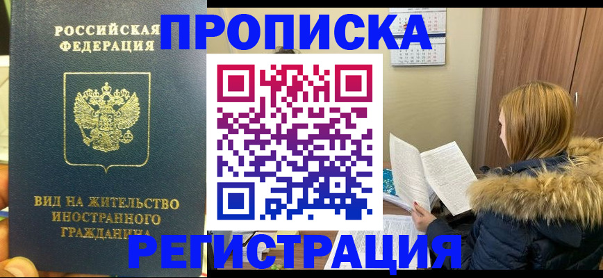 временная регистрация для школы в Новопавловске